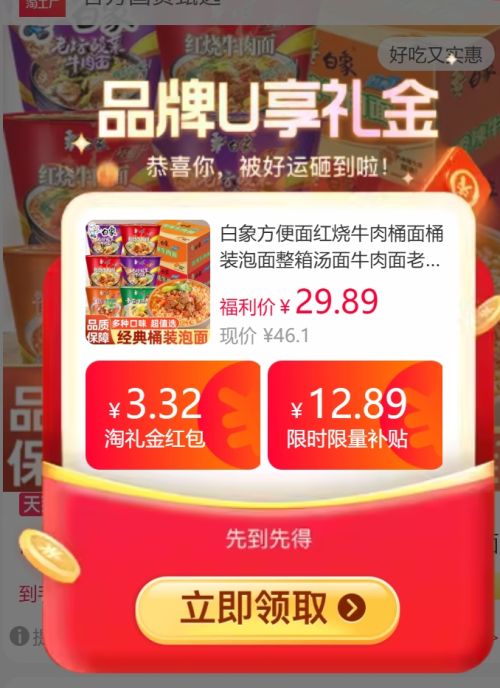 天降福利：白象 经典方便面组合 红烧+酸菜+香辣 整箱12桶优惠证明