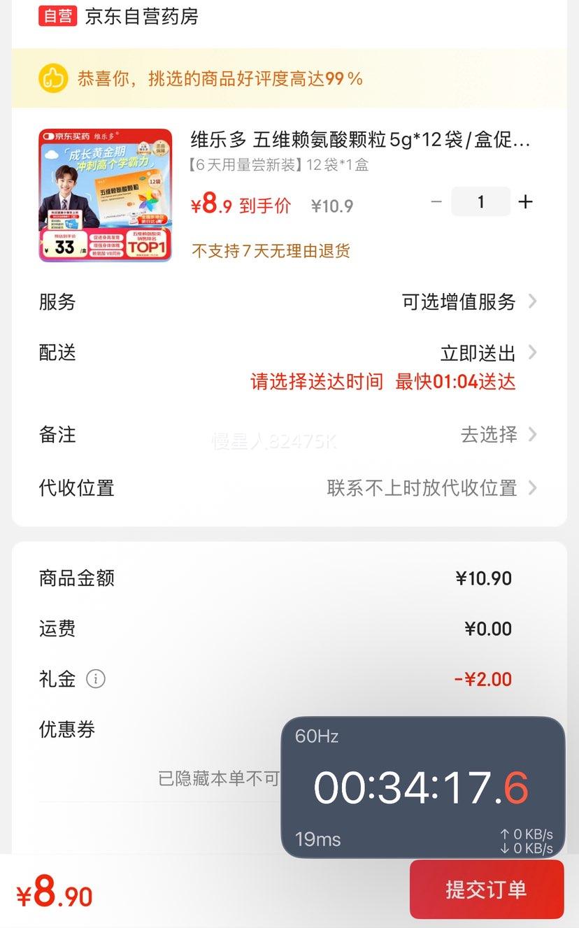 试用、首购：维乐多 五维赖氨酸颗粒5g*12袋/盒优惠证明