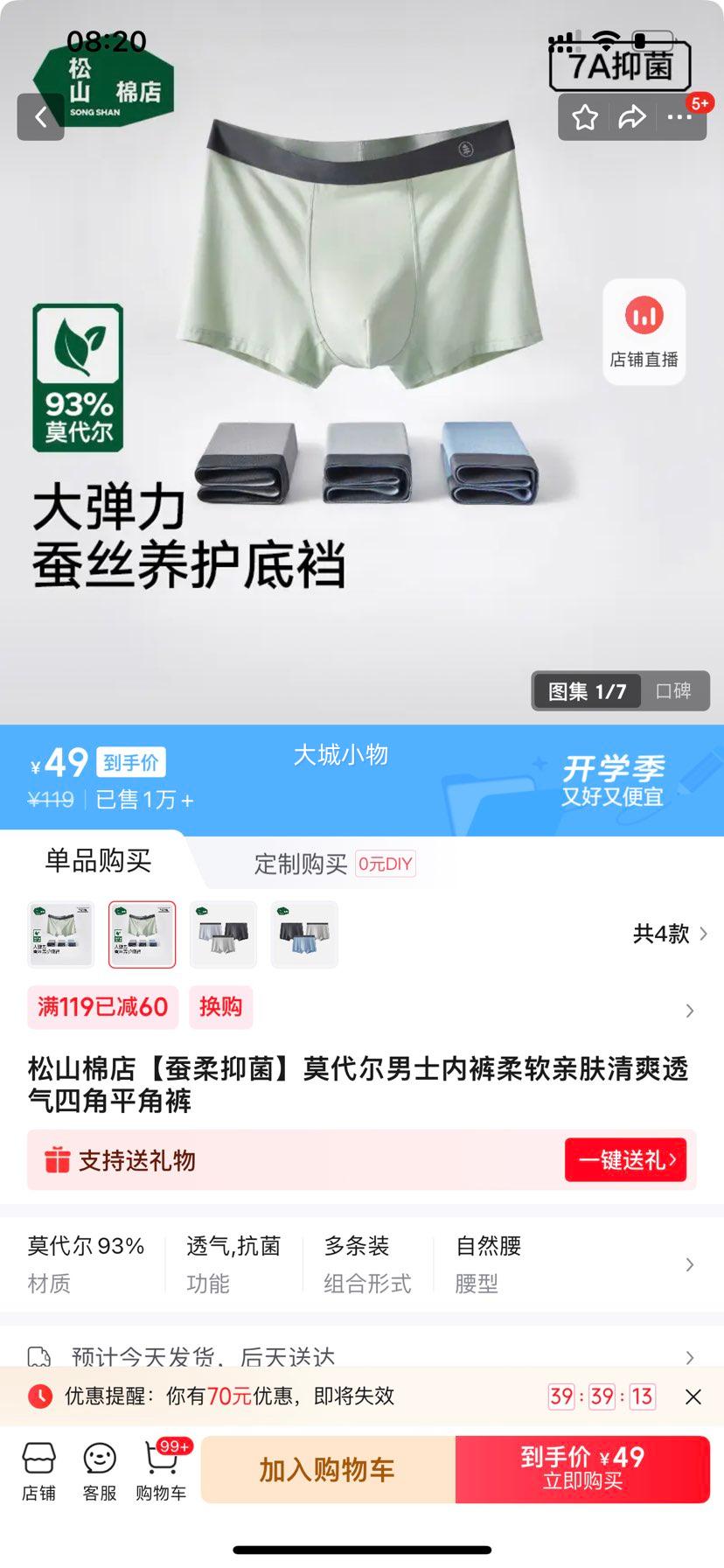松山棉店 男士莫代尔内裤3条 优惠证明