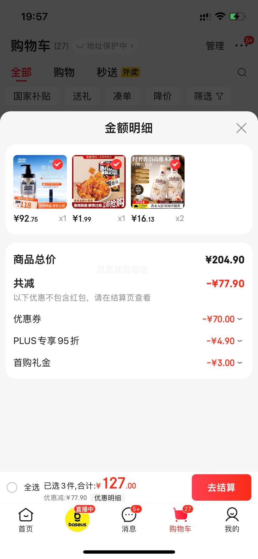 玛莉吉亚（MALIZIA）进口沐浴露持久留香72小时香体1L 沐浴乳滋润保湿男女士金榜第1名优惠证明