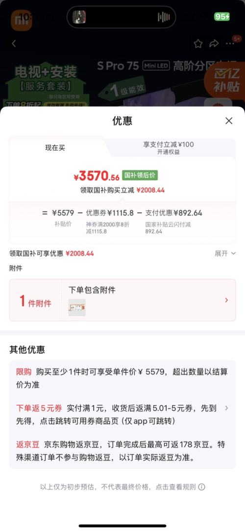 小米 电视S Pro 75英寸包安装版 (固定挂架送装一体)优惠证明