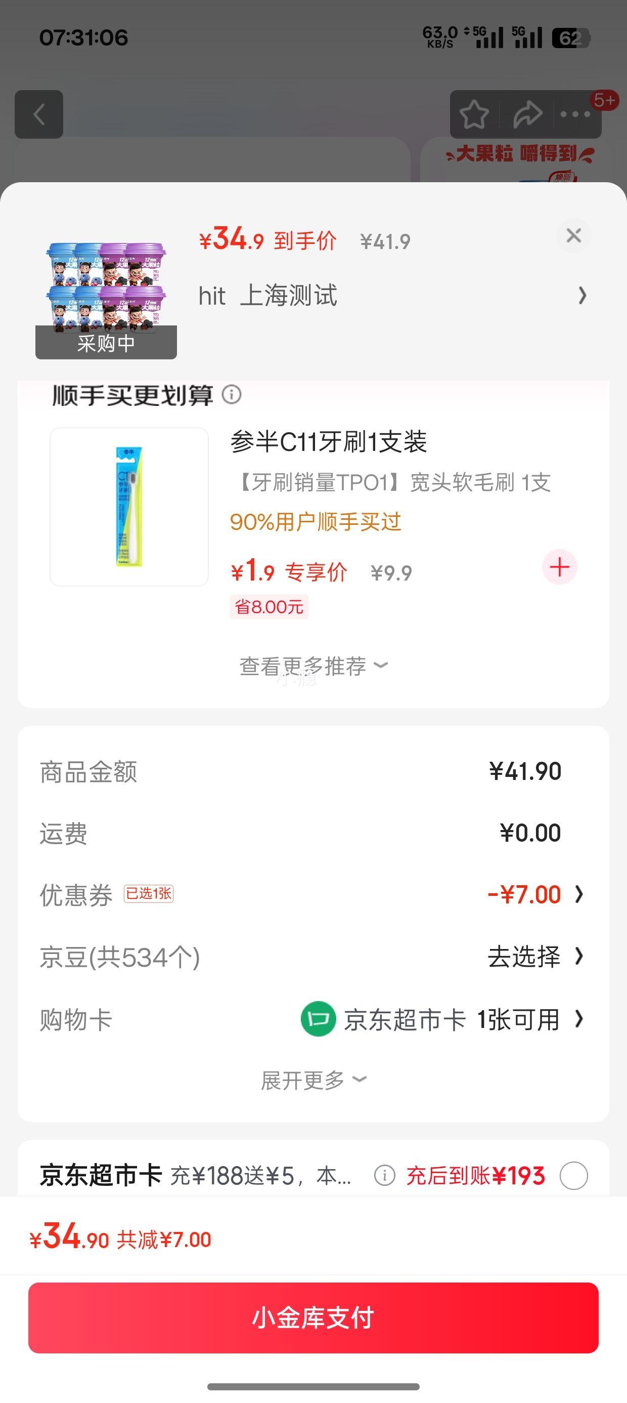 蒙牛 大果粒桑葚260g×4杯+蓝莓260g×4杯 优惠证明