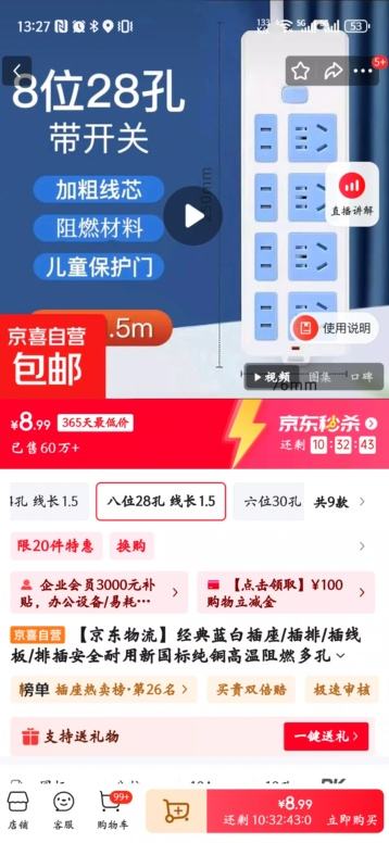 经典蓝白插座/插排/插线 八位28孔 线长1.5优惠证明