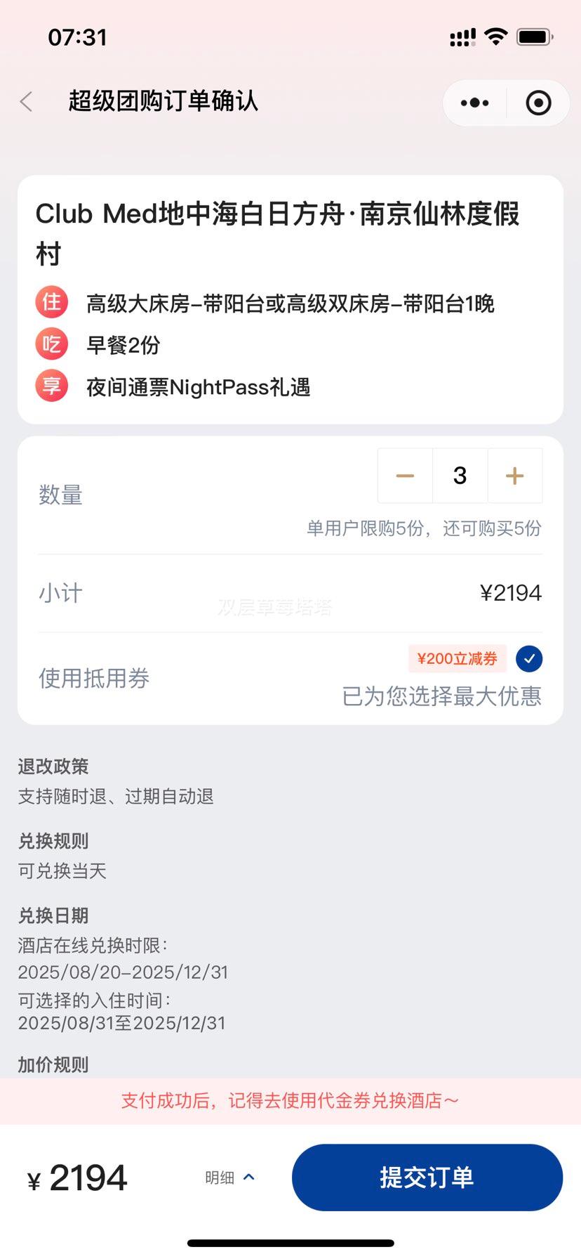 Club Med地中海白日方舟·南京仙林度假村1晚+夜间通票NightPass礼遇优惠证明