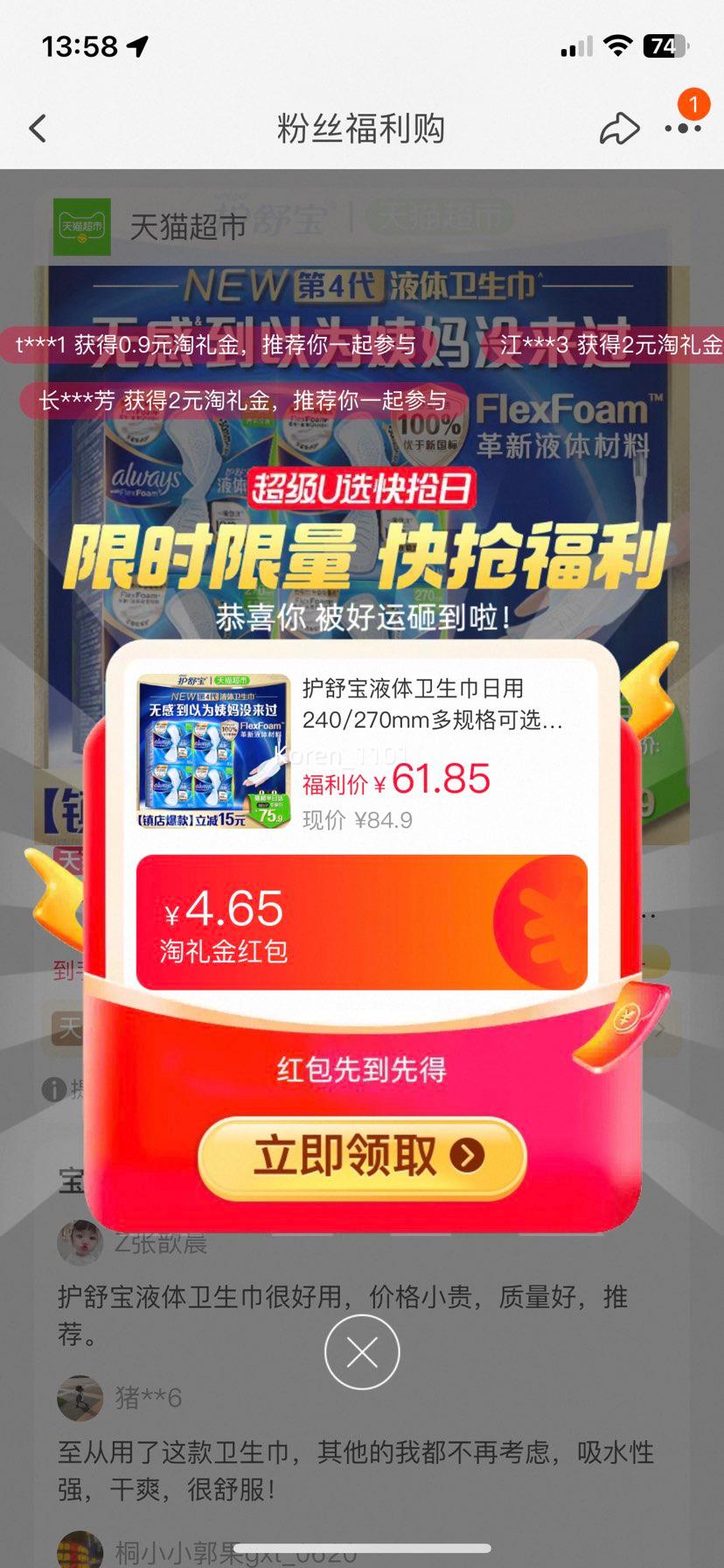 88vip：护舒宝液体卫生巾量多日用240mm 40片优惠证明