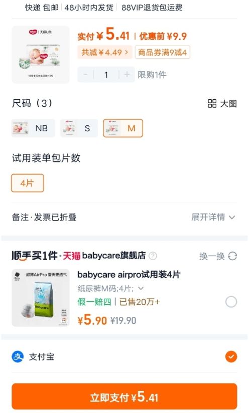 好奇 小森林心钻装纸尿裤4片装 NB/S/M码任选优惠证明