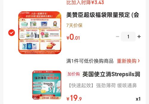需换购：英国使立消Strepsils润喉糖喉咙痛含片特强舒爽24粒  优惠证明