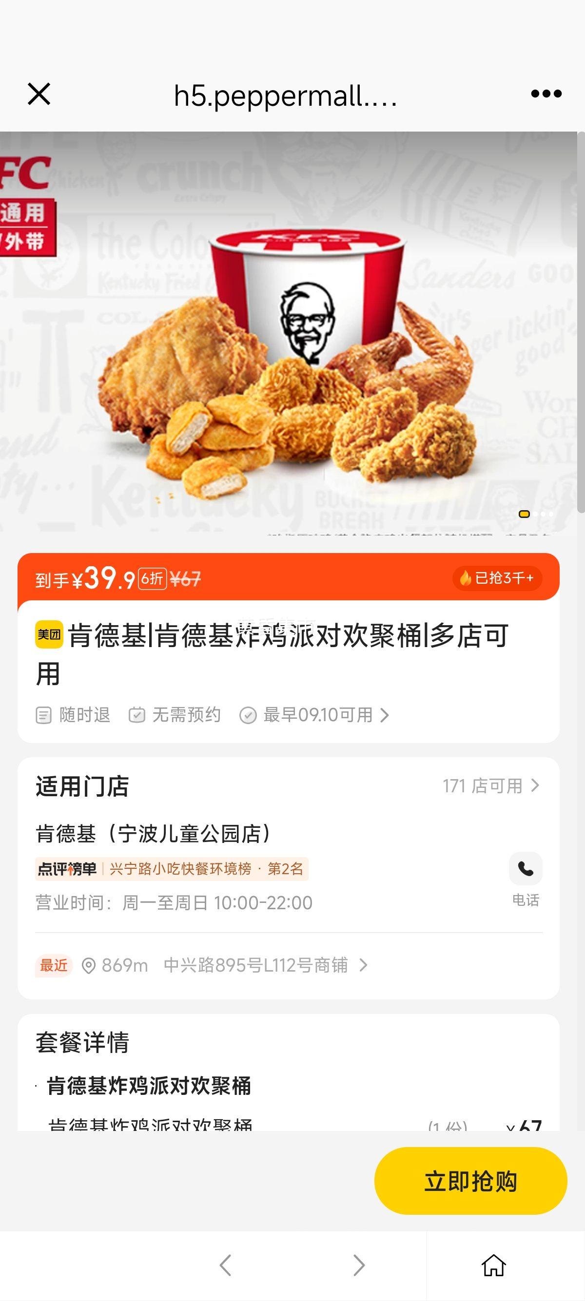 肯德基 肯德基炸鸡派对欢聚桶优惠证明