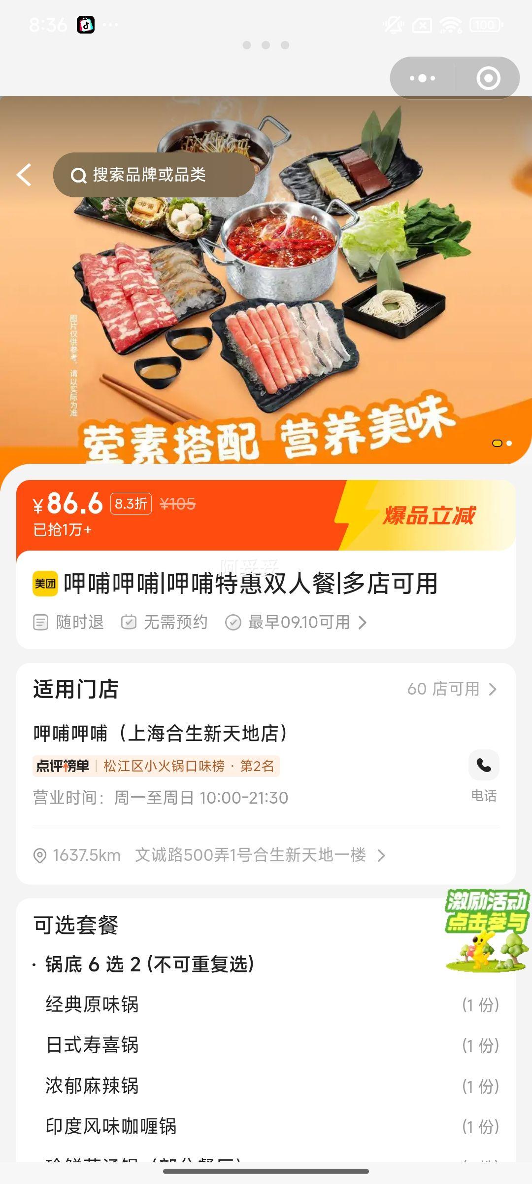 呷哺呷哺 呷哺特惠双人餐优惠证明