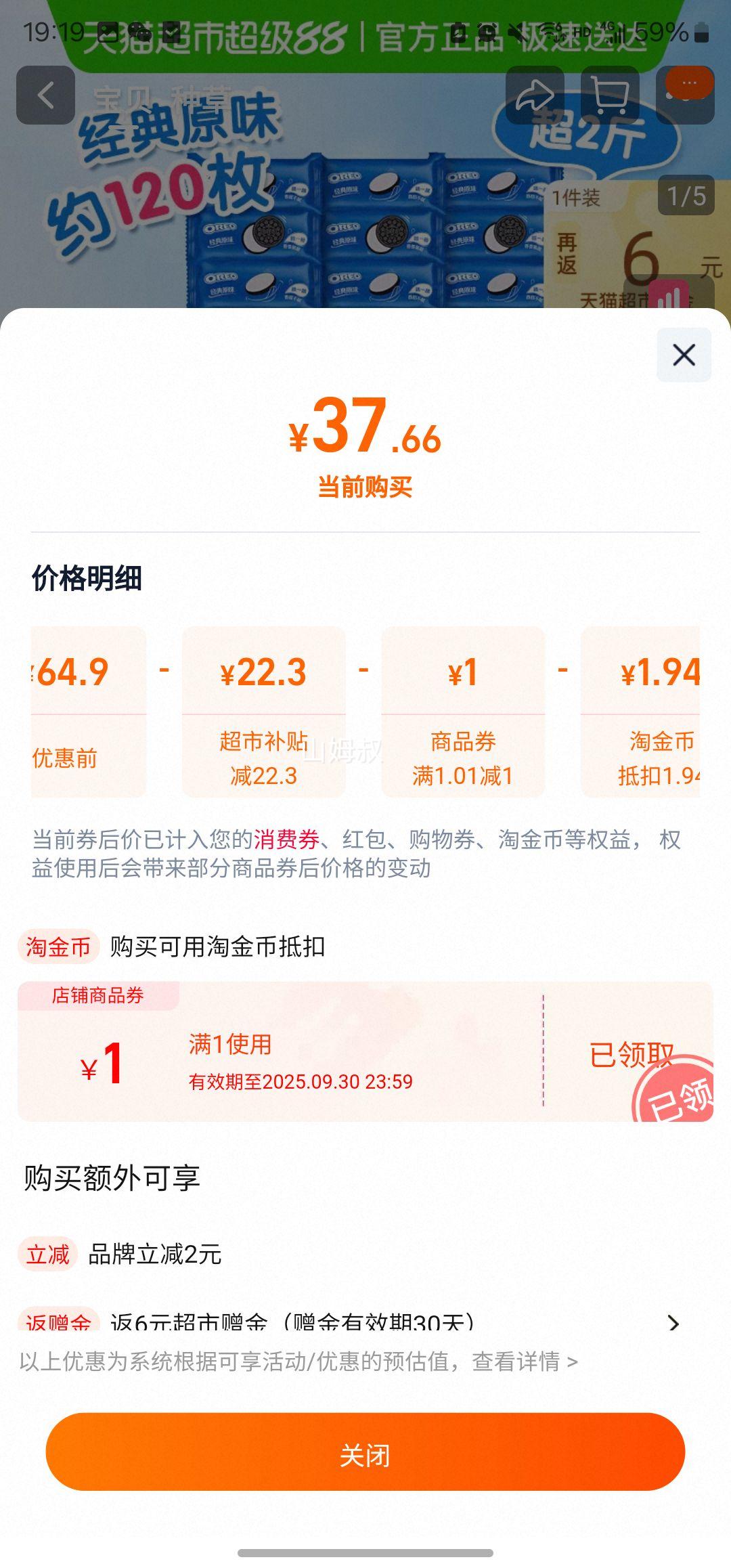 天降礼金：奥利奥 夹心饼干经典原味582g*2盒优惠证明