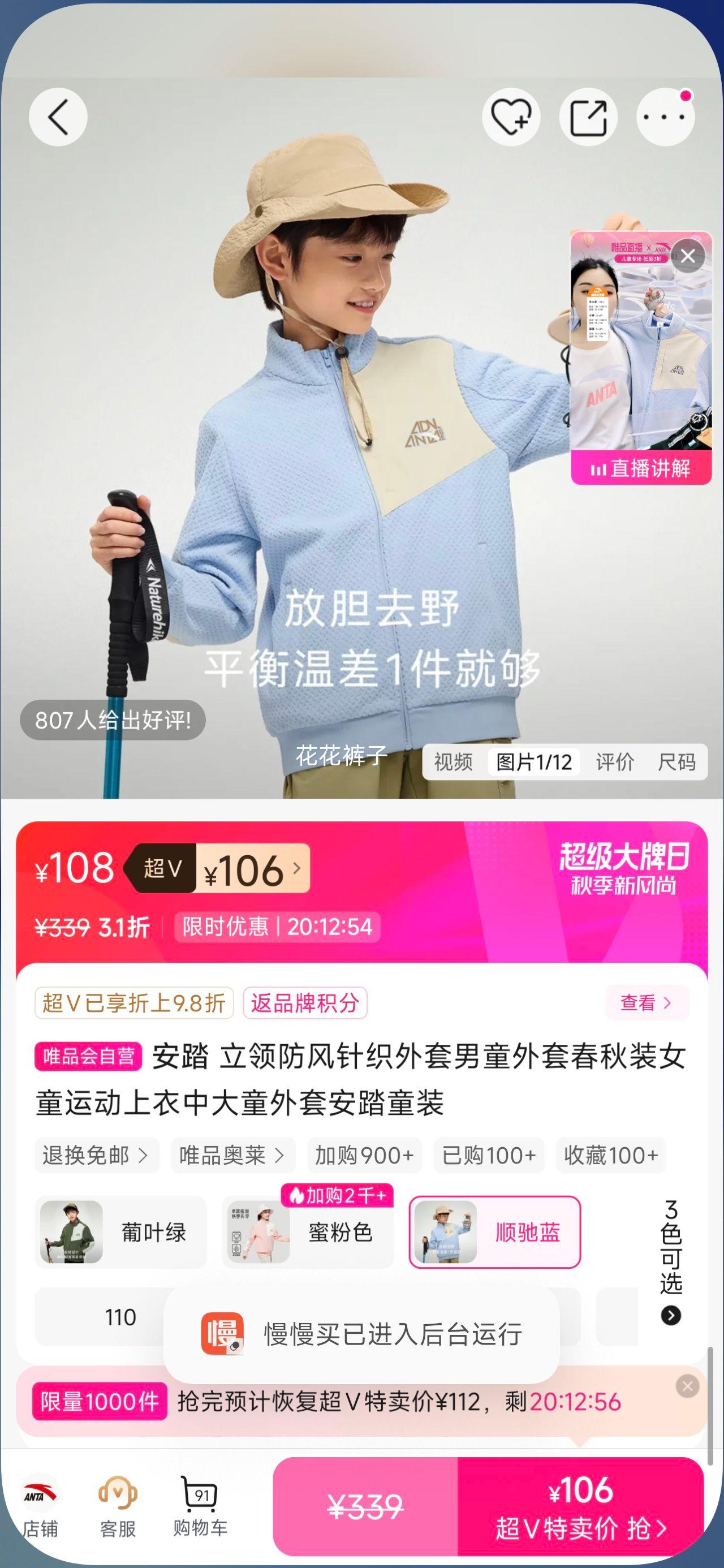 安踏 立领防风针织外套男童外套春秋装女童运动上衣中大童外套安踏童装优惠证明