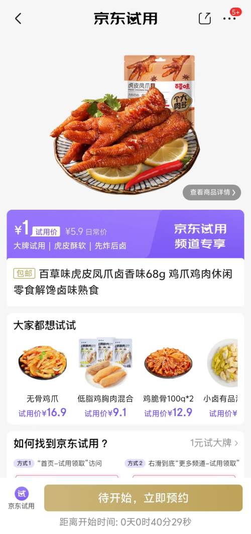 今日10点：百草味 虎皮凤爪 卤香味 68g 优惠证明
