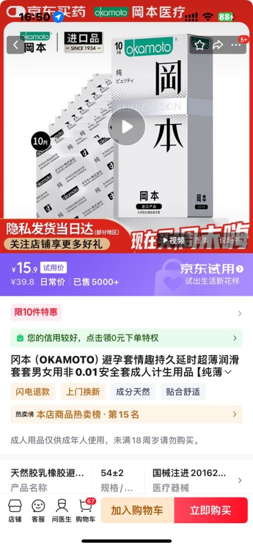 闭眼买：冈本 避孕套 超薄润滑套套 纯薄10片装 优惠证明