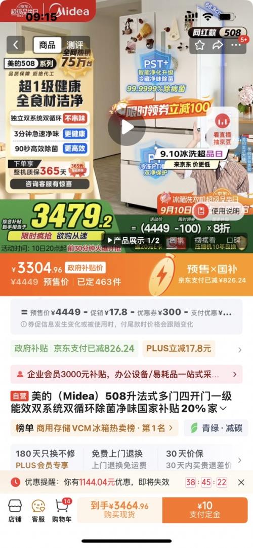 再降价、PLUS会员：Midea 美的 冰箱 BCD-508WTPZM(E) 法式多门 508升 优惠证明