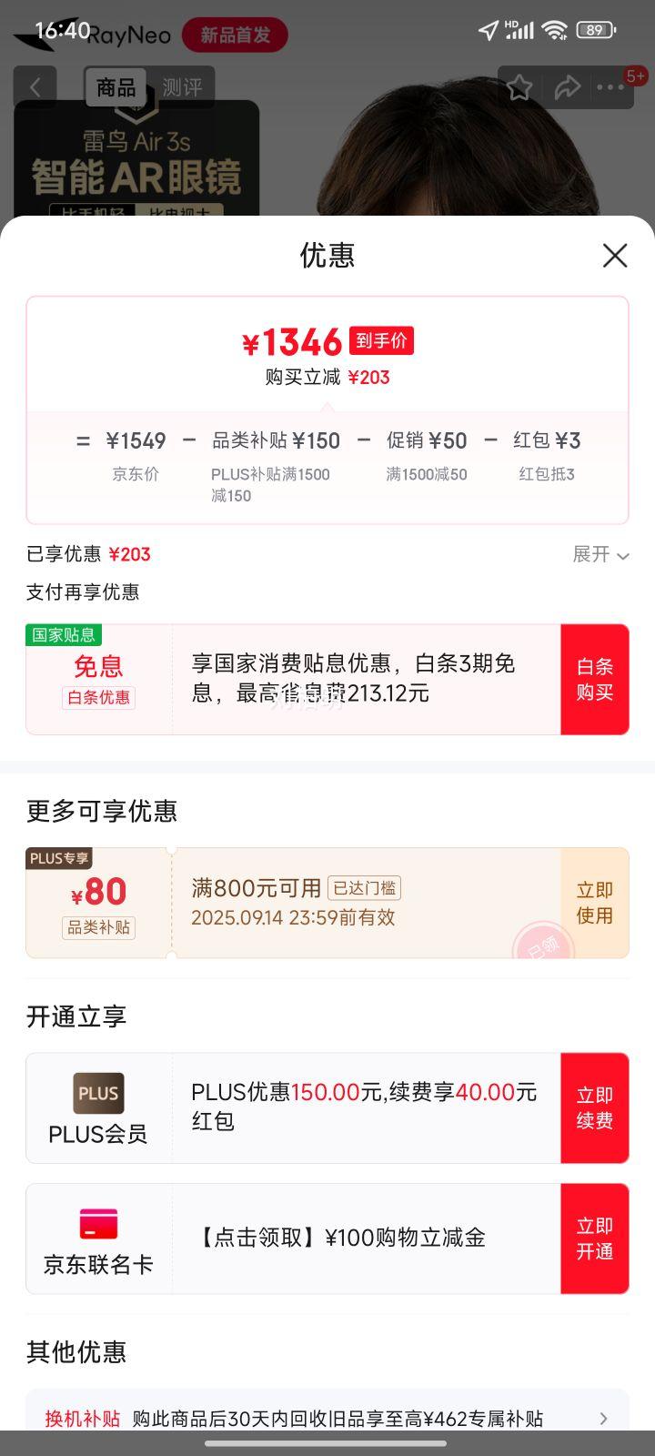 雷鸟【雷鸟超级新品】雷鸟RayNeo Air 3s 智能AR眼镜 智能眼镜 高清巨幕观影眼镜优惠证明