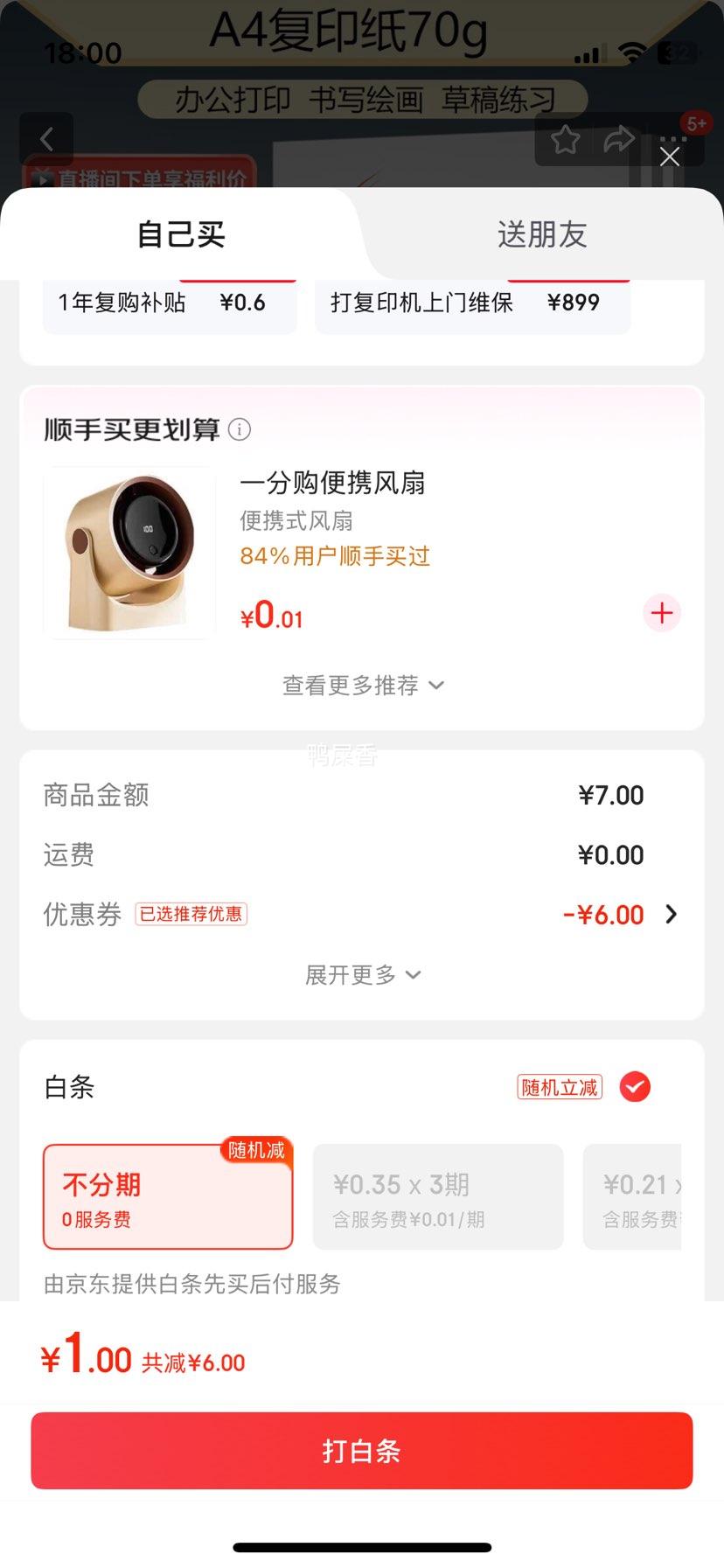 A4打印纸70g 单包复印纸 100张优惠证明