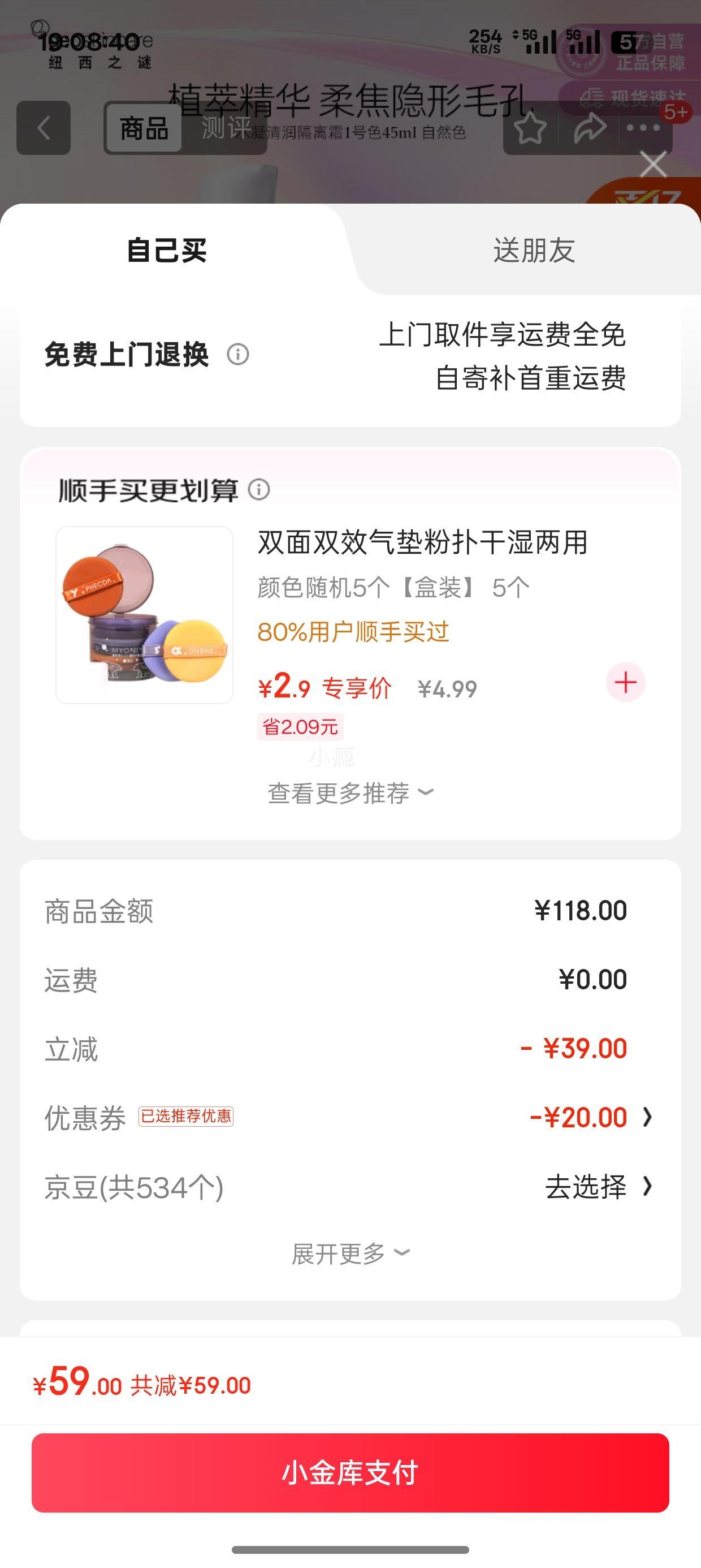 纽西之谜 水凝清润隔离霜 1号色 45ml＊2件优惠证明