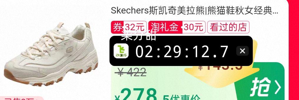 88vip、斯凯奇时尚厚底复古老爹鞋优惠证明
