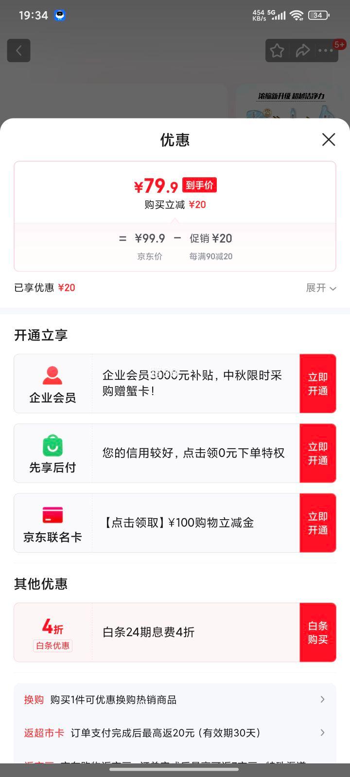 再降价:立白 洗衣凝珠54颗*4盒优惠证明