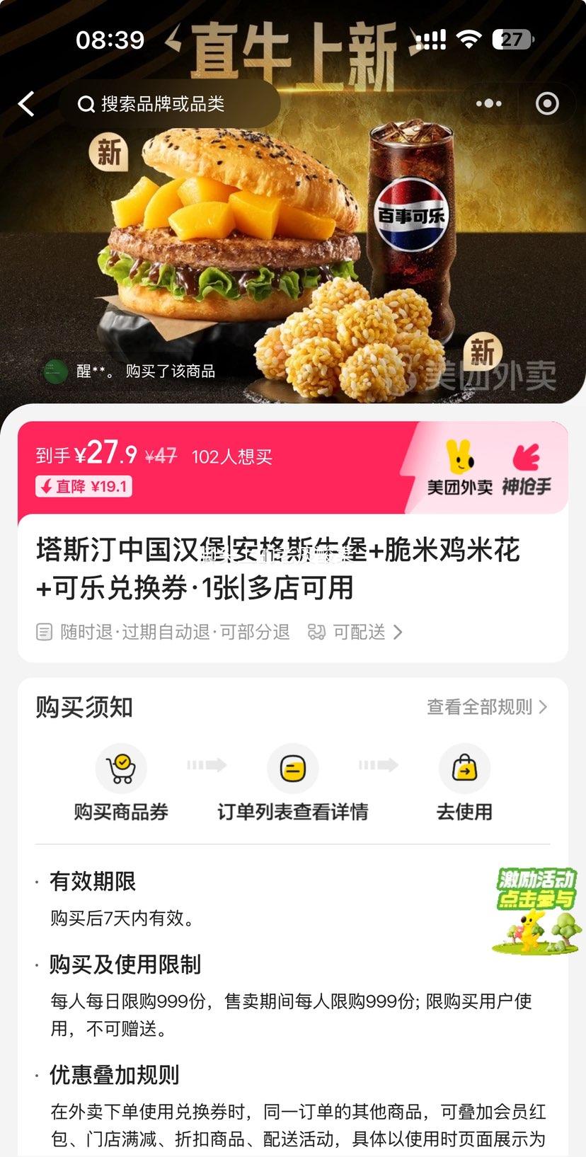 美团外卖 塔斯汀中国汉堡 安格斯牛堡+脆米鸡米花+可乐兑换券·1张优惠证明
