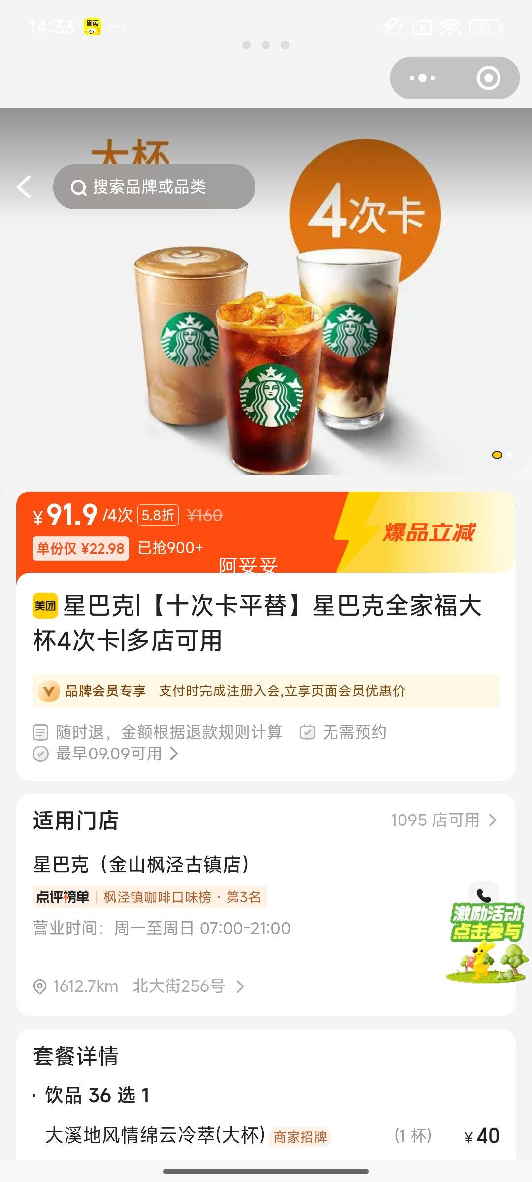 星巴克 【十次卡平替】星巴克全家福大杯4次卡优惠证明