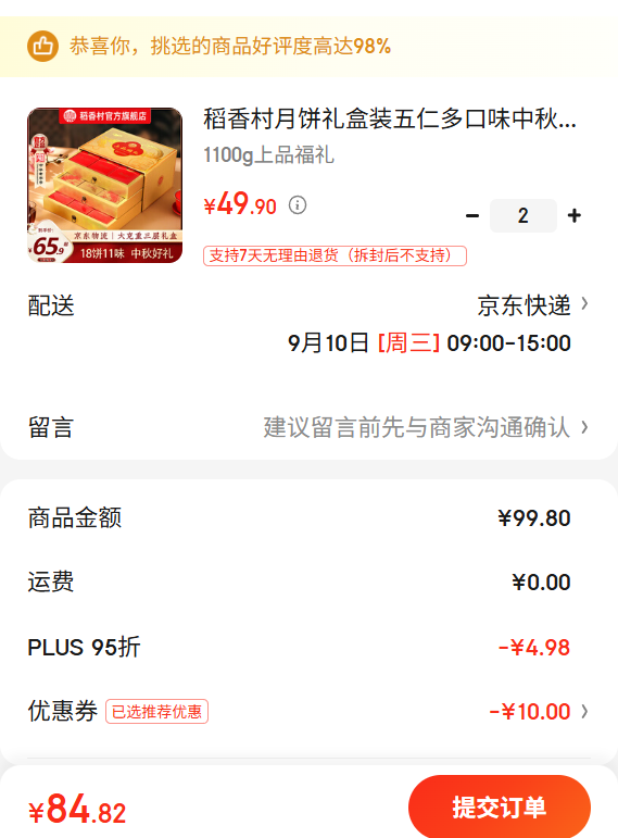 稻香村月饼礼盒装五仁多口味中秋节月饼教师节礼物送长辈员工福利团购 1100g上品福礼优惠证明
