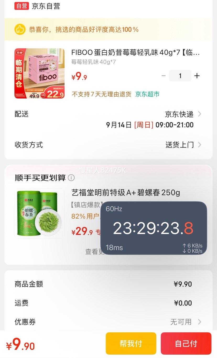 临期：FIBOO蛋白奶昔 莓莓轻乳味40g*7袋（25/10）优惠证明