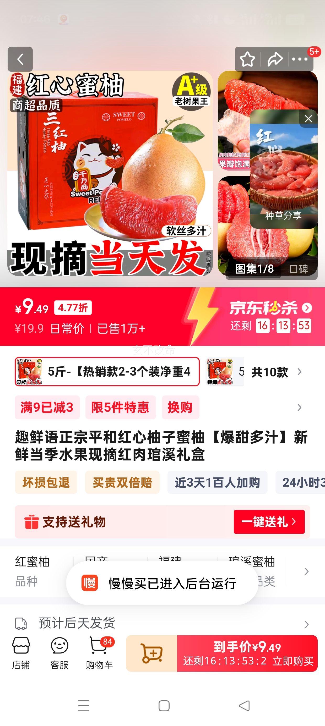 趣鲜语 现摘红肉琯溪礼盒 5斤-【热销款2-3个装净重4.5】优惠证明
