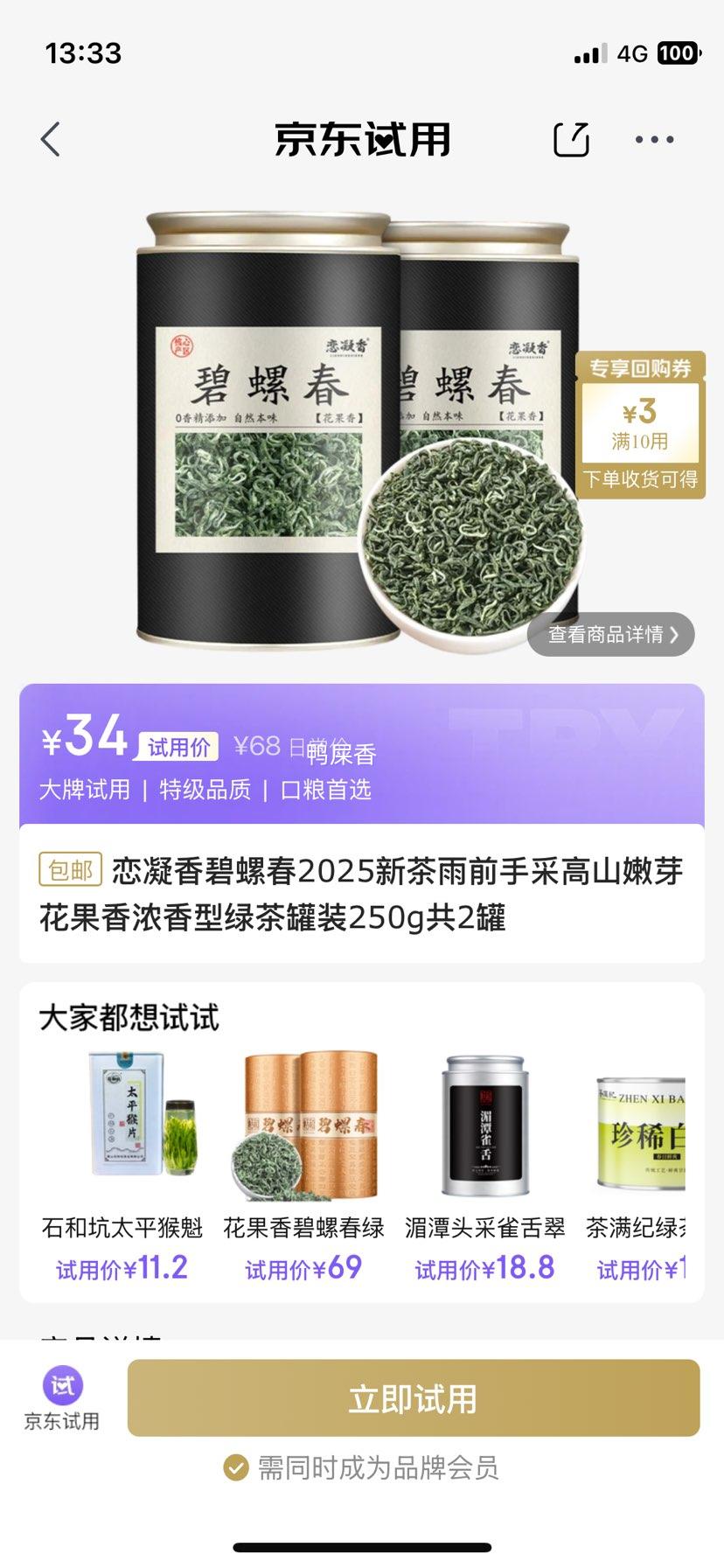 需入会 恋凝香碧螺春2025新茶浓香型绿茶罐装250g共2罐优惠证明