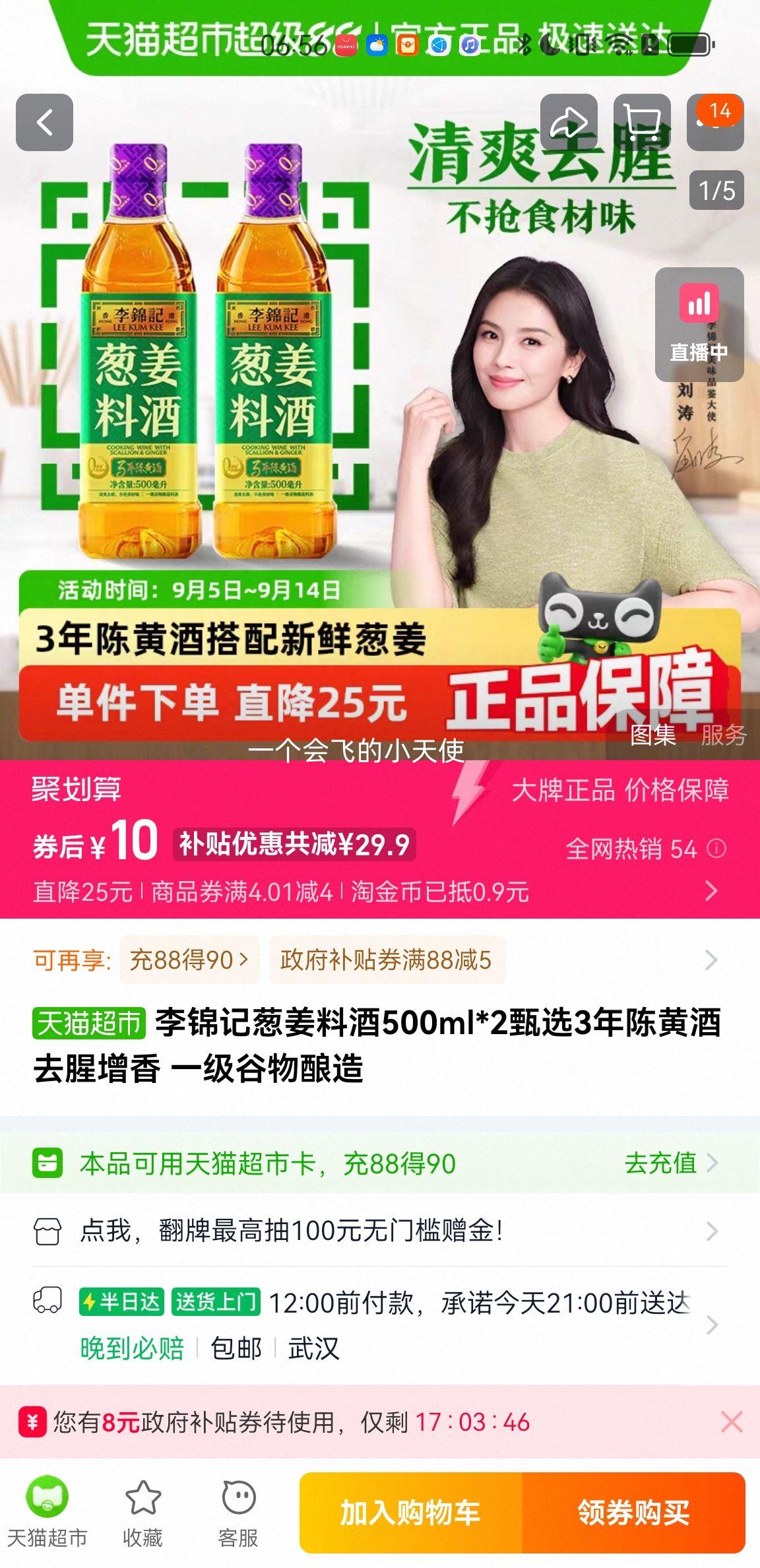 88VIP：李锦记 葱姜料酒 500ml×2瓶优惠证明