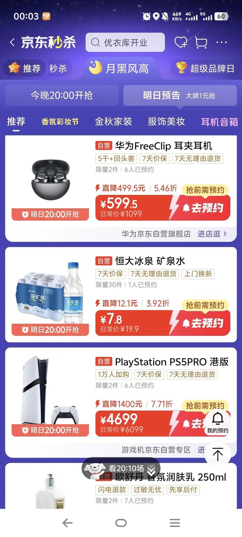 HUAWEI/华为 FreeClip 蓝牙耳机 星空黑 优惠证明
