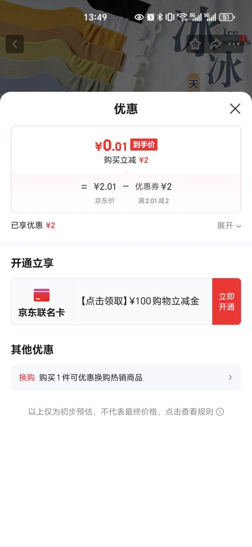 子女薄款堆堆袜 随机颜色 1双 均码优惠证明