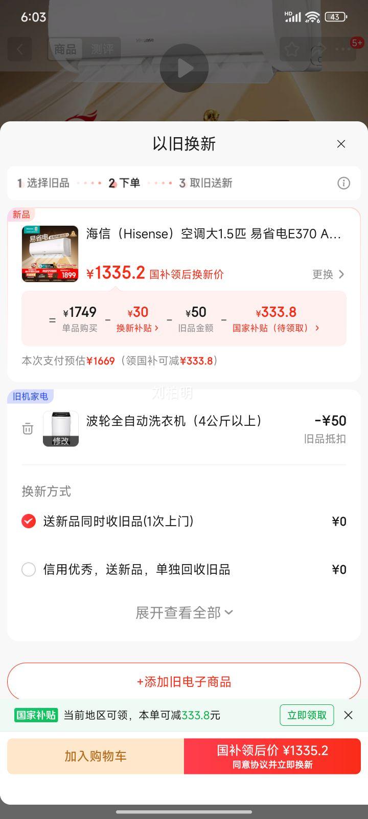 Hisense/海信 空调 1.5匹 易省电 KFR-35GW/E370-X1优惠证明