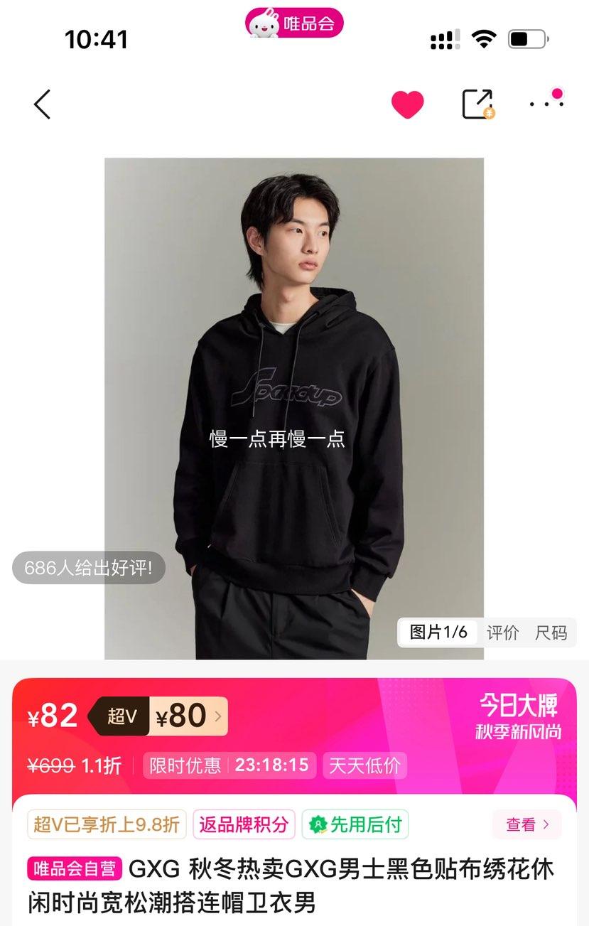 超V：GXG 男士黑色贴布绣花休闲时尚宽松潮搭连帽卫衣优惠证明