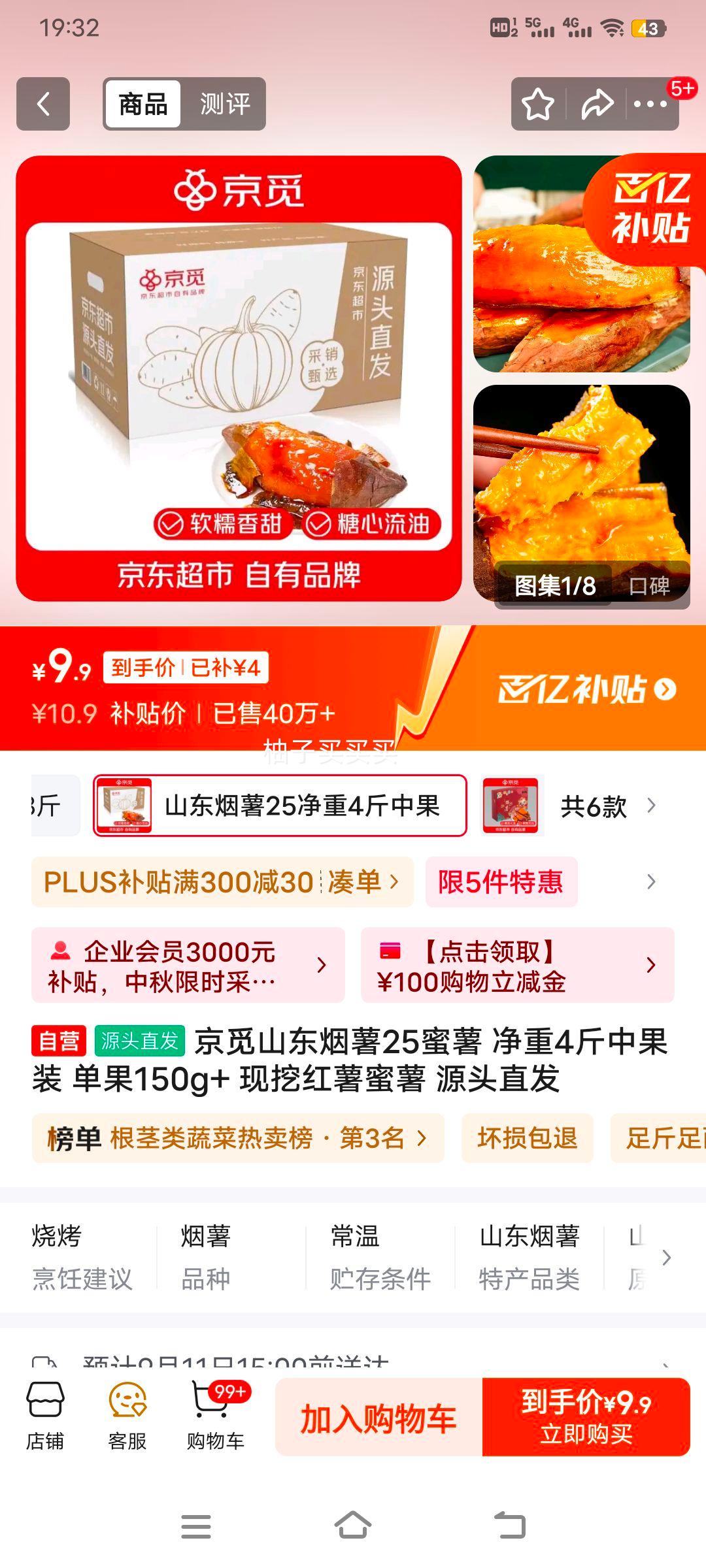 京觅山东烟薯25蜜薯 净重4斤中果装 单果150g+ 现挖红薯蜜薯 源头直发优惠证明