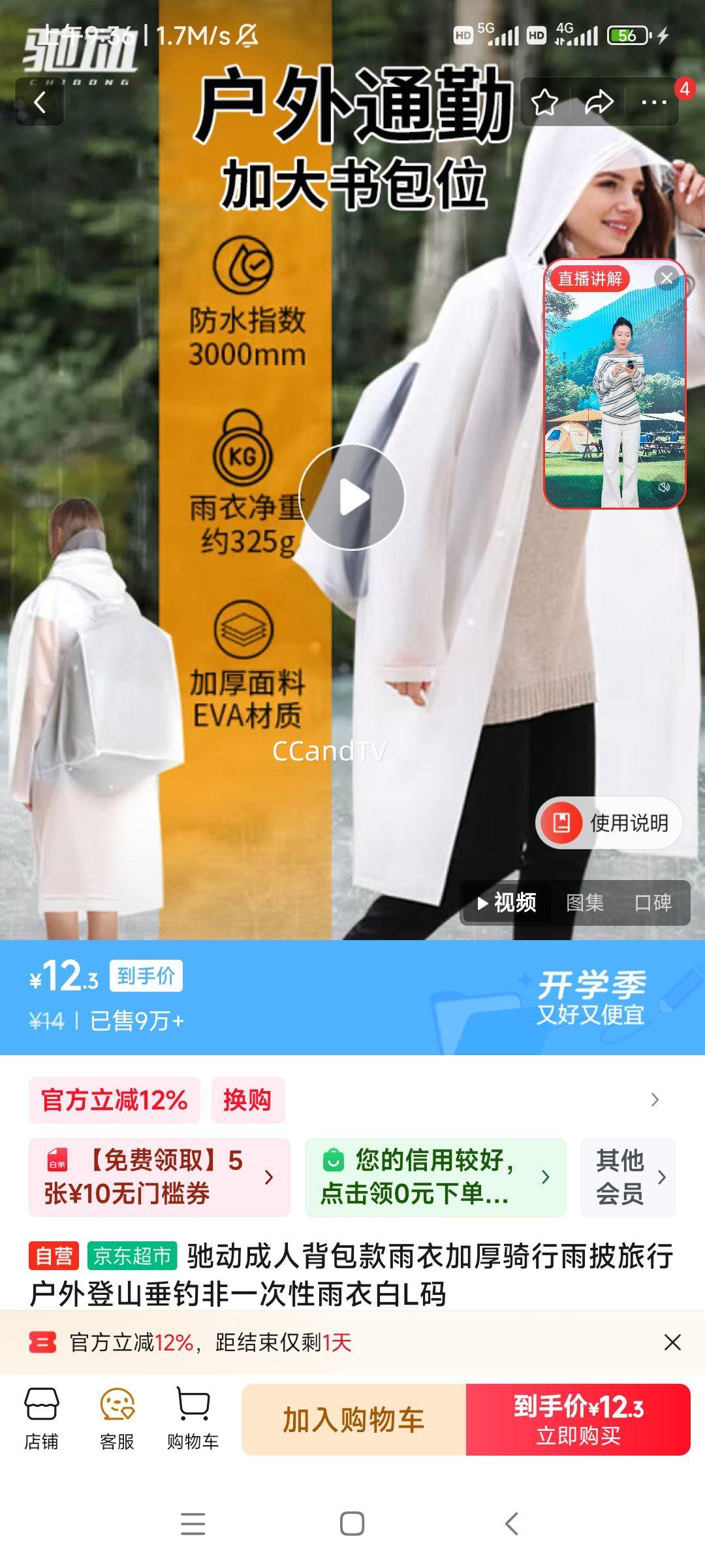 驰动 成人背包款雨衣 加厚骑行雨披旅行户外登山垂钓非一次性雨衣白L码优惠证明