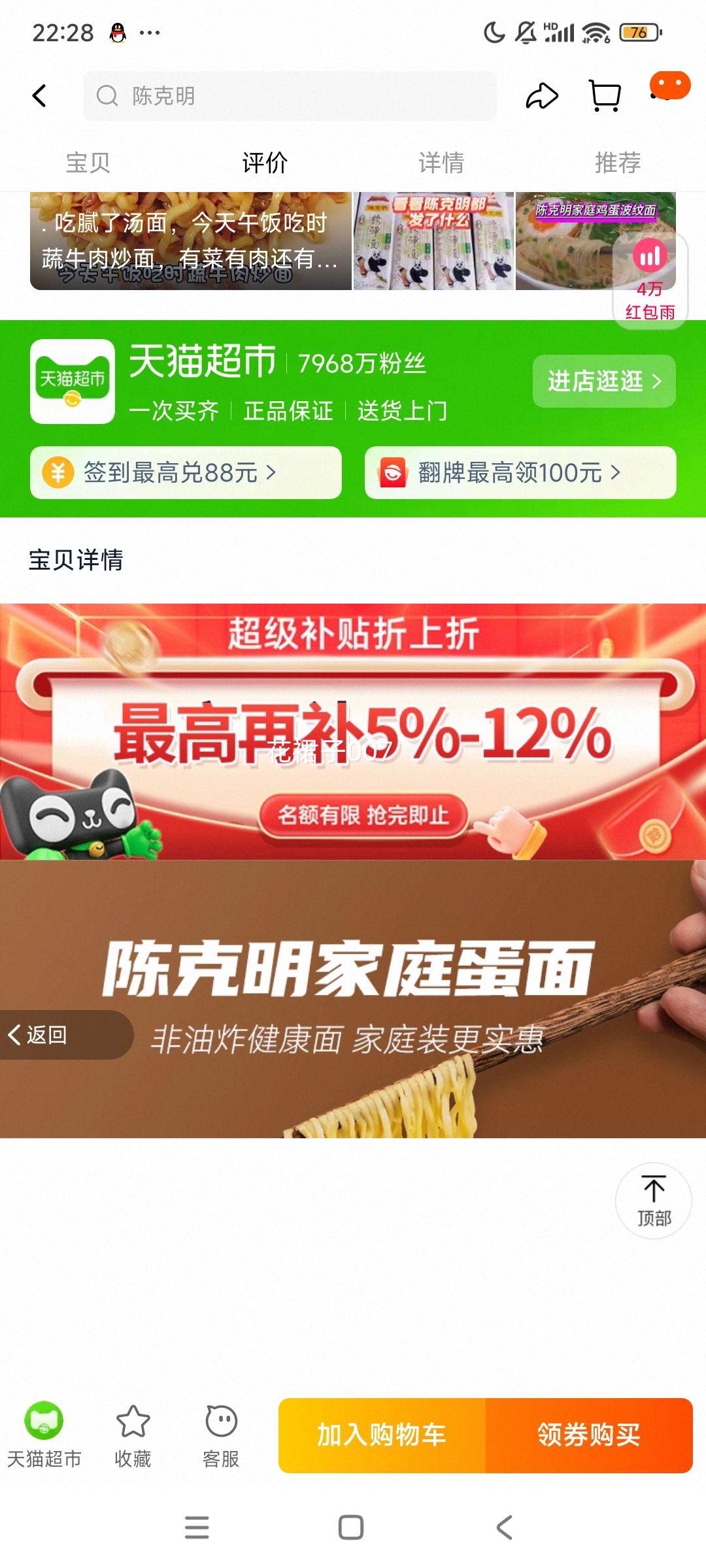 88VIP：陈克明 家庭蛋面 1.1kg(约22个)优惠证明