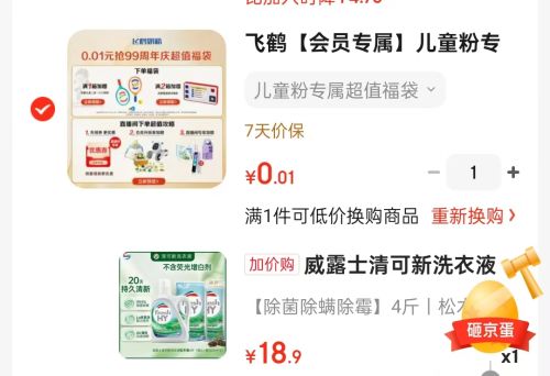 需换购：威露士清可新洗衣液松木香4斤组合装（瓶1L+袋装500ml*2）优惠证明