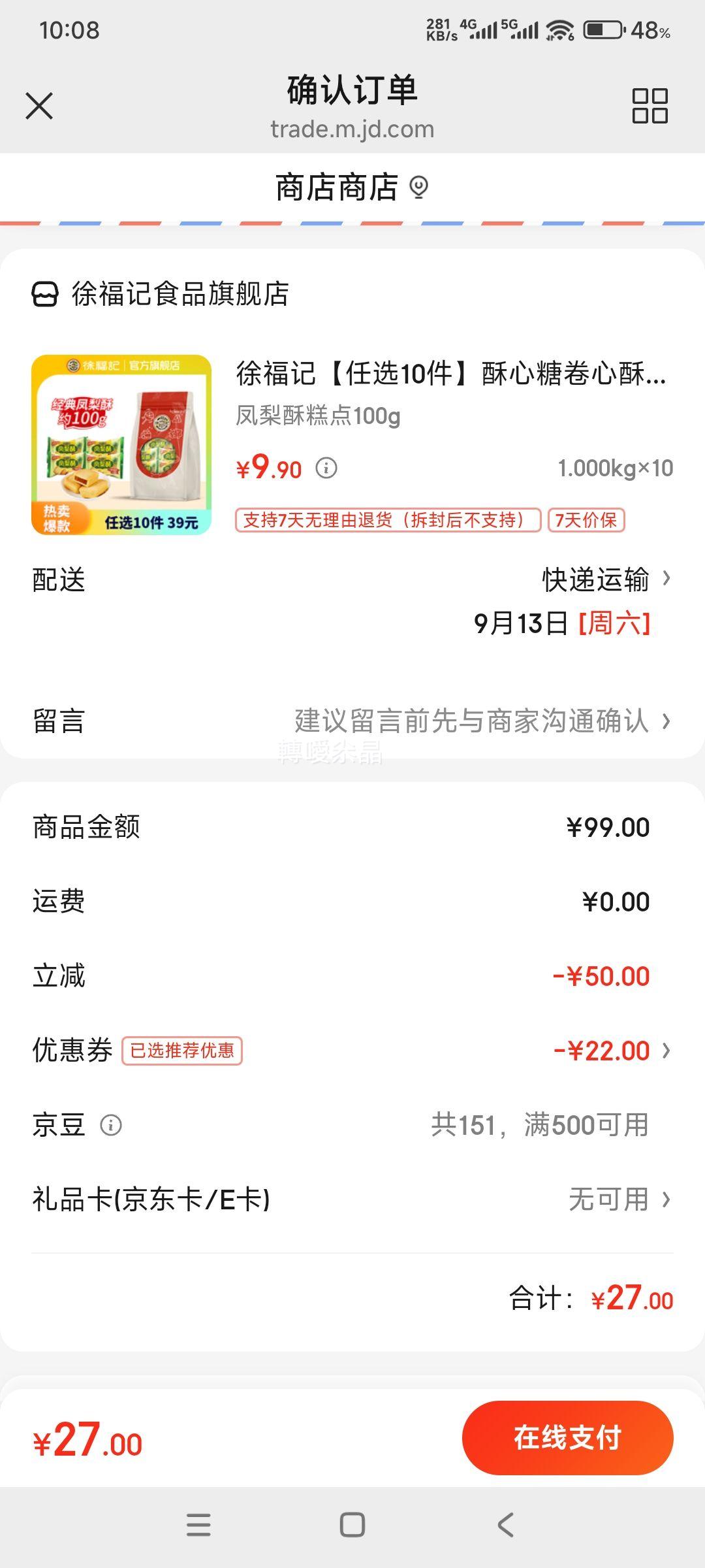 徐福记 果冻/沙琪玛/凤梨酥等 任选 × 10件
优惠证明