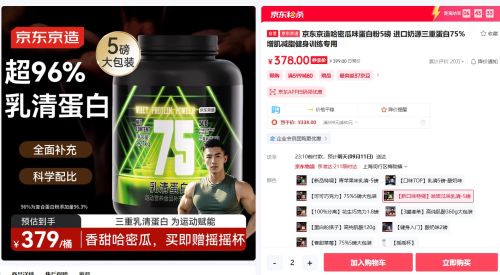 京东京造哈密瓜味蛋白粉5磅 进口奶源三重蛋白75%增肌减脂健身训练专用优惠证明