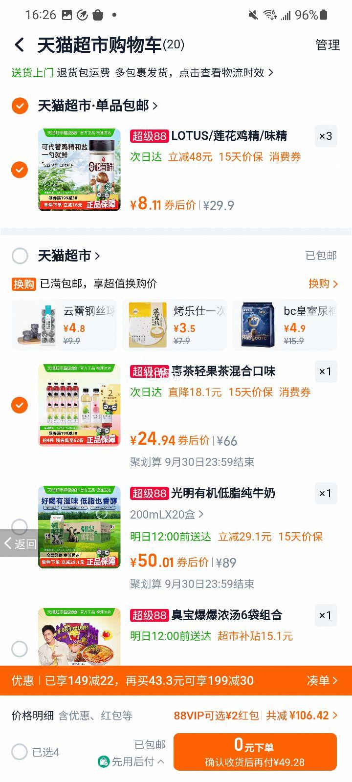 天降礼金：喜茶 低糖轻果茶饮料混合口味 420ml*12瓶 +凑单 25.54元(可退)优惠证明