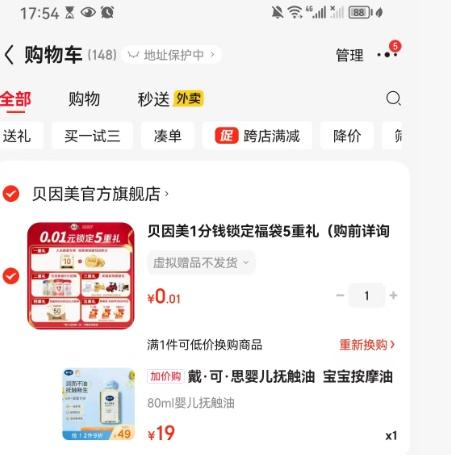 戴可思 婴儿抚触油 80ml优惠证明