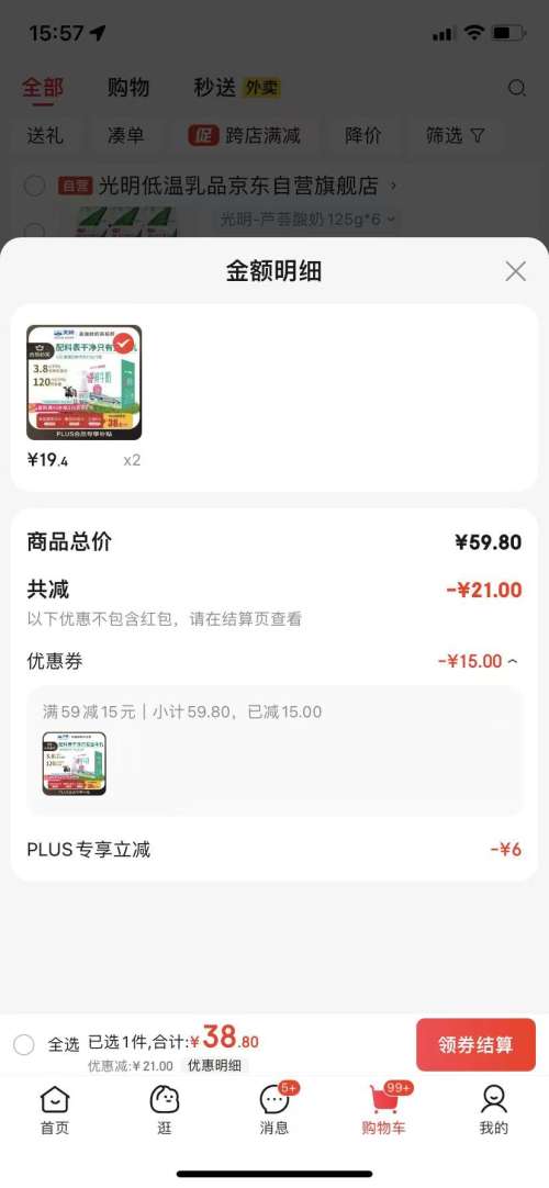 天润 A2β-酪蛋白鲜奶3.8g优质蛋白 210g*6瓶 拍2件优惠证明