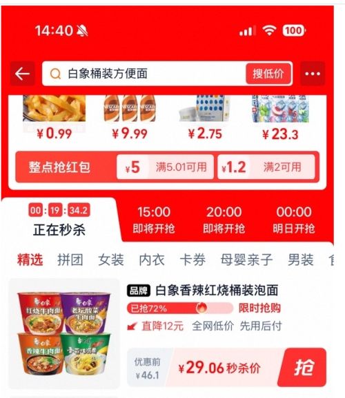 天降福利：白象 经典方便面组合 红烧+酸菜+香辣 整箱12桶优惠证明
