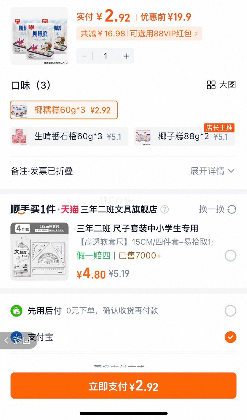 春光食品 椰子糕 60g*3袋优惠证明