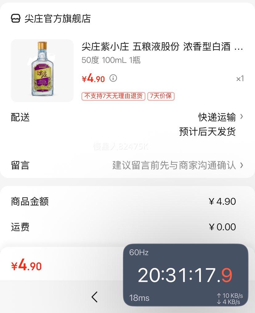 尖庄 紫小庄 50° 浓香型 100mL 1瓶优惠证明