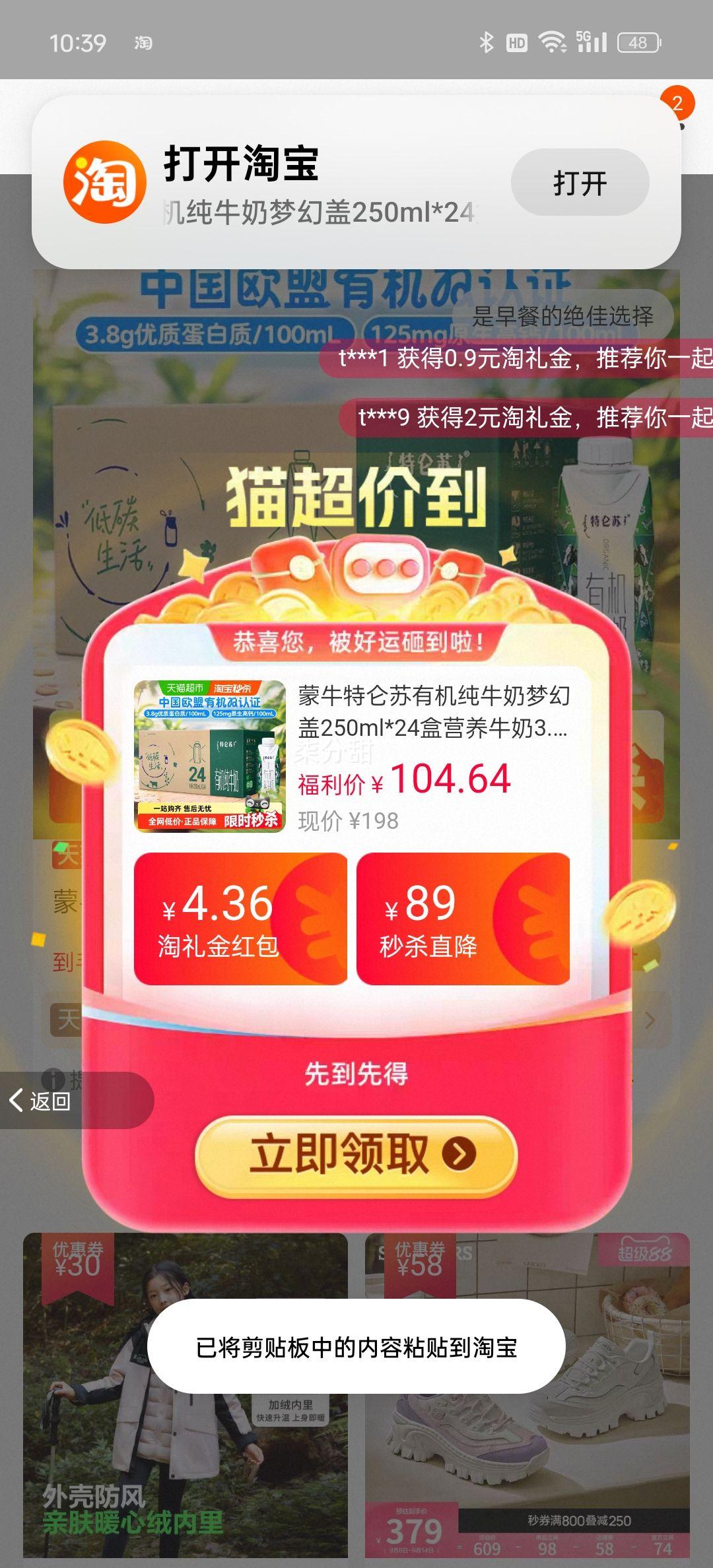 再降价、88vip、特仑苏有机纯牛奶250ml×24包优惠证明