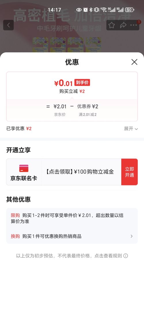 儿童兔子高密植毛软毛牙刷 1支优惠证明