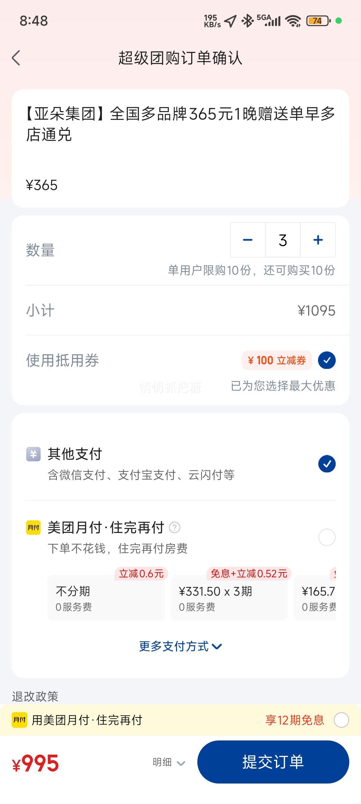 美团【亚朵集团】全国多品牌365元1晚赠送单早多店通兑优惠证明