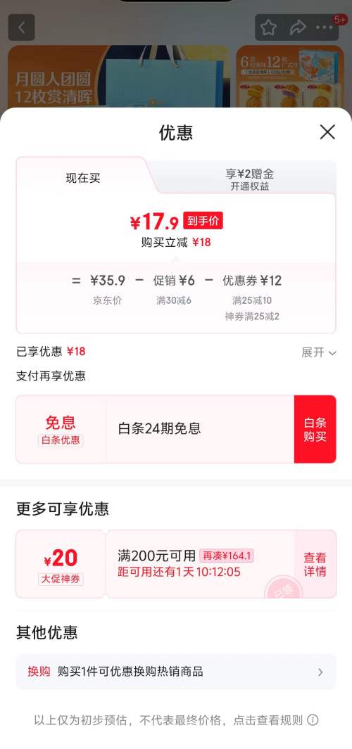 良品铺子 良辰赏清辉 420g 优惠证明
